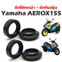 ชุดซีลโช้คหน้า ซีลกันฝุ่น Yamaha Aerox ซิลโช๊ค aerox  ชุดซีลปลอกแกนโช้คหน้า ใส่แกนโช้คหน้า2ข้าง สำหรับ แอร็อค Aerox-155