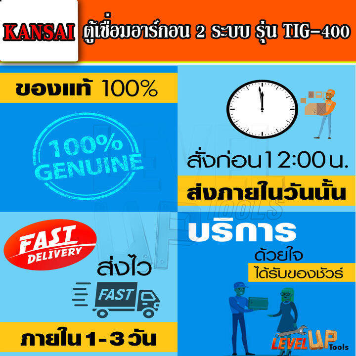 kansai-ตู้เชื่อมอาร์กอน-2-ระบบ-รุ่น-tig-mma-400a-พร้อมอุปกรณ์สายเชื่อม-รับประกัน-1-ปี