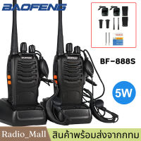 (ร้านกรุงเทพพร้อมส่ง) วิทยุสื่อสาร BAOFENG รุ่น 888s วิทยุสำเร็จรูป 16 ช่อง เลือกช่องได้เลย ไม่ต้องจูนความถี่ ได้ 2 เครื่องพร้อมอุปกรณ์ครบ