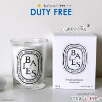 เทียนหอมแท้ ? ป้ายคิง Diptyque scent candle 190g คละกลิ่น Baies Lys Mimosa Rose Ambre Jasmin (ดิปทีค) สินค้าของเเท้จาก King Power