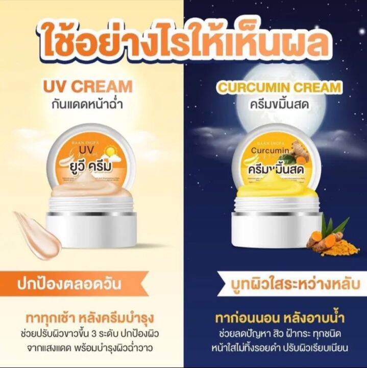 ครีมขมิ้นสด-อิงฟ้า-แถมกันแดด