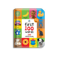 หนังสือเด็ก First 100 Words: 100 คำศัพท์แรกของหนู