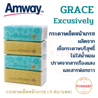 Amway เกรซ กระดาษเช็ดหน้าเกรซ กระดาษเช็ดหน้าเกรซ แอมเวย์ (Grace Excusively For Amway) ผลิตจากเยื่อกระดาษบริสุทธ์ ไม่มีสารฟอกขาว 4 ห่อ/แพค