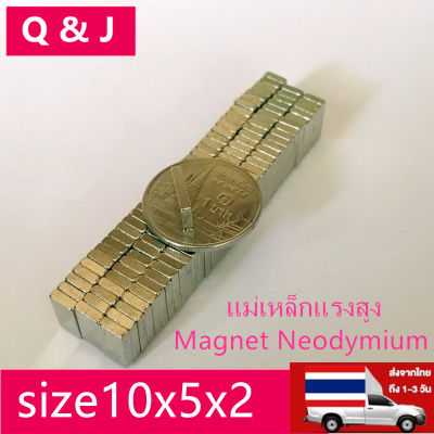 5ชิ้น แม่เหล็กแรงสูง 10x5x2มิล สี่เหลี่ยม 10*5*2มิล Magnet Neodymium 10*5*2mm แม่เหล็ก สี่เหลี่ยม ขนาด 10x5x2mm แรงดูดสูง พร้อมส่ง