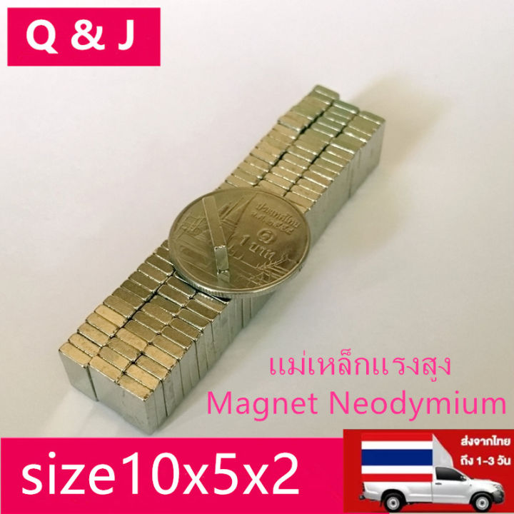 10-20-50ชิ้น-แม่เหล็กแรงสูง-10x5x2มิล-สี่เหลี่ยม-10-5-2มิล-magnet-neodymium-10-5-2mm-แม่เหล็ก-สี่เหลี่ยม-ขนาด-10x5x2mm-แม่เหล็กนีโอไดเมียม