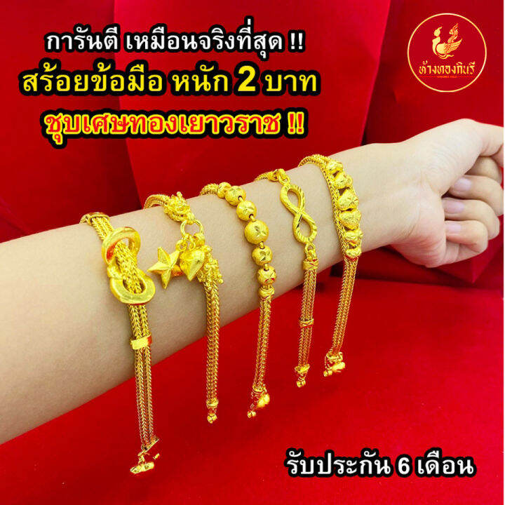 kinnaree-สร้อยข้อมือ-2-บาท-ชุบเศษทองเยาวราช-งานเหมือนแท้-100-ไม่ลอก-ไม่ดำ-กำไลทอง-ข้อมือทอง-ทองโคลนนิ่ง-สร้อยข้อมือทอง-ทองปลอม