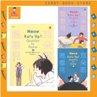 N - Meow Ears Up! น้องเหมียวในห้องผม เล่ม 1-3 (การ์ตูน) I ROSE