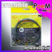 สายสลิงจระเข้ Crocodile Clear Nylon Coated Stainless Steel Wire 1x7 strands