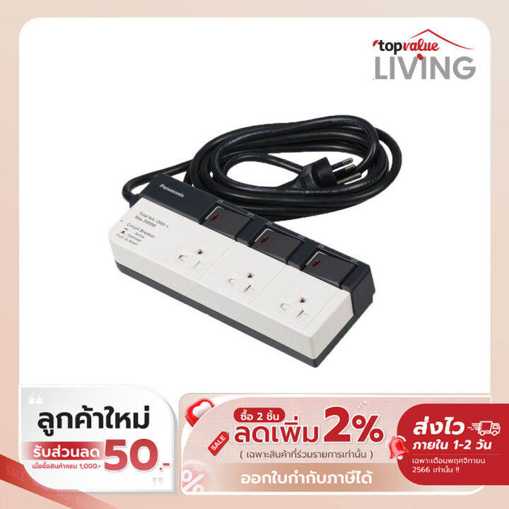 panasonic-รางปลั๊กไฟ-3-ช่อง-3-สวิตซ์-รุ่น-สายยาว-3-5-เมตร-white