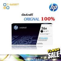 HP 26A ตลับหมึกโทนเนอร์ สีดำ Black Original LaserJet Toner Cartridge (CF226A) #หมึกปริ้น  #หมึกสี  #หมึกปริ้นเตอร์  #หมึกเครื่องปริ้น hp #ตลับหมึก