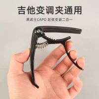 Guitar capo universal classical folk wooden guitar two-in-one string instrument variable clip