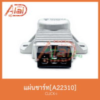 A22310 แผ่นชาร์ท ใช้ในรถรุ่น CLICK