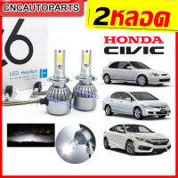 [1คู่] หลอดไฟหน้า HONDA CIVIC LED C6 รุ่นใหม่ ซีวิค สว่างขึ้น+700% แสงไกล กันน้ำ แสงสีขาว 6000K