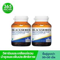 แพ็คคู่สุดคุ้ม Blackmores Multi Active 30+30 เม็ด วิตามินและแร่ธาตุรวมอีก 20 ชนิด 365wecare