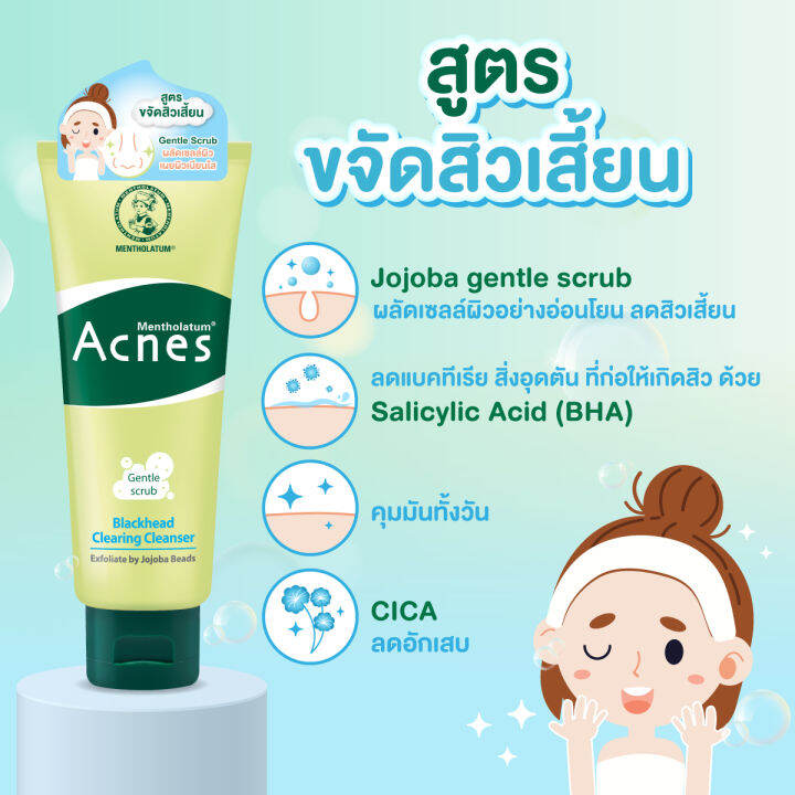 mentholatum-acnes-เมนโทลาทั่ม-โฟมล้างหน้า-แอคเน่-สูตรกระจ่างใส-หน้าใสไร้สิว-สะอาดล้ำลึก-ขจัดสิวเสี้ยน-คุมมัน-50-100-g