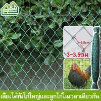 แนะนำ? มุ้งไก่ สุ่มไก่ชน ตาข่ายพลาสติก ตาข่ายกรงไก่ อวนล้อมไก่ ตาข่ายกันนกใส รั้วตาข่าย ตะข่ายล้อมไก่ ตาข่ายไนล่อน ตาข่ายดักนก