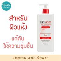 HIRUSOFT Body Lotion for Dry Skin Repair 300 ml. โลชั่นทาผิว