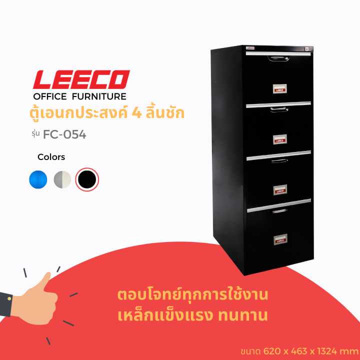 leeco-ลีโก้-ตู้เหล็ก-ตู้ลิ้นชักเก็บของ-ตู้อเนกประสงค์-ตู้เก็บเอกสาร-4-ลิ้นชัก-รุ่น-fc-054