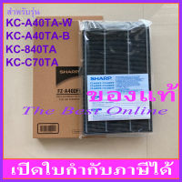 แผ่นคาร์บอนกรองกลิ่น SHARP FZ-A40DFE (ของแท้) สำหรับเครื่องฟอกอากาศ SHARP รุ่น KC-A40TA-W, KC-A40TA-B, KC-840TA และ KC-C70TA