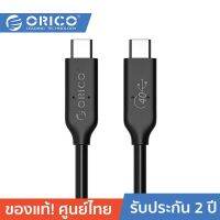 ORICO-OTT U4C03 USB4.0 Multifunctional Cable Data Transmission 40Gbps Black โอริโก้ รุ่น U4C03 USB4.0 Multifunctional Cable ชาร์จและซิงค์ข้อมูล 40Gbps