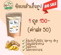 ขิงผง Naka Herb (นาคาเฮิร์บ) ขิงแท้ 100% 1 ซอง