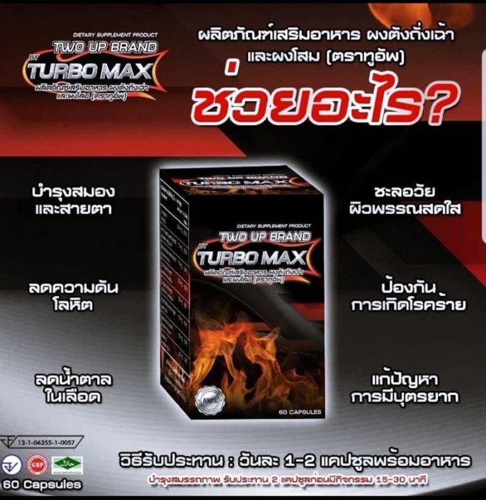 two-up-brand-turbo-max-ทู-อัพ-แบรนด์-เทอร์โบ-แม็กซ์-ใหม่-1กล่อง-60แคปซูล