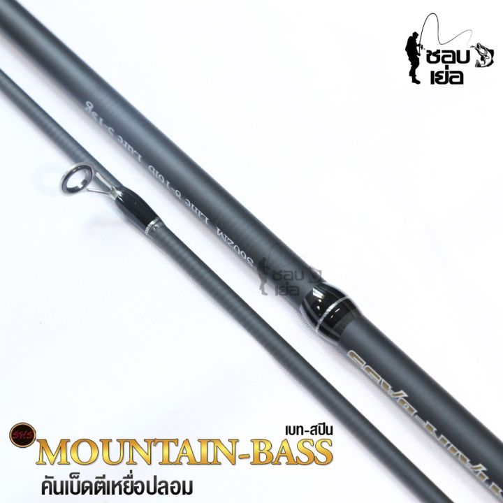 คันเบ็ดตกปลา-sns-รุ่น-mountian-bass-มีเฉพาะ-2-ท่อน-ห้ามสั่งคันรวมสินค้าอื่น-มีทั้งเบทและสปิน-มีหลายเวท-เหมาะสำหรับตีเหยือปลอม-ช่อน-ชะโด-กระพง