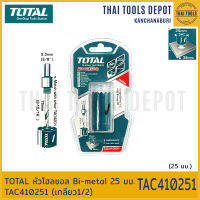 TOTAL หัวโฮลซอล Bi-metal 25 มม. TAC410251 (เกลียว1/2)