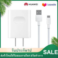 ชุดชาร์จ หัวเหว่ย ของแท้ สายชาร์จ+หัวชาร์จ 5V/2A Micro USB Fast Charger รองรับ รุ่นY3,Y5,Y6,Y7,Y7Pro,Y9,GR52017,Nova2i,3i,Mate7,Mate8,honor7C,8X,P8รับประกัน 1 ปี by XG-STORE