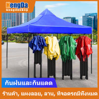 hengda เต็นท์พับ เต้นท์ขายของ 2x3 3×3 เมตร ร่มใหญ่ตลาดนัด เต็นพับ เต็นท์ขนาด 3*3 เมตร เต๊นจอดรถยนต์ โครงเหล็กหนาพิเศษ + ผ้าใบหนา 800D