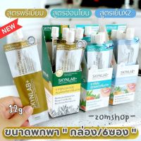 ⚡กล่อง/6ซอง⚡【Skynlab】ยาสีฟัน พรีเมี่ยม?【ลดกลิ่นปาก คราบหินปูน 】Premium Fresh Smile Toothpaste Skynlab (12g.X6ชิ้น)