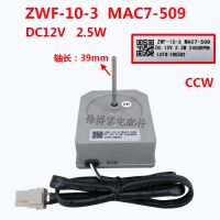 ใหม่สำหรับตู้เย็น DC พัดลม DC มอเตอร์ ZWF-10-3 MAC7-59