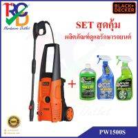 BLACK&amp;DECKER PW1500S เครื่องฉีดน้ำแรงดันสูง 120 บาร์ 1500W + SIMPLE-GREEN ชุดดูแลรถยนต์