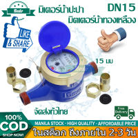 มาตรวัดน้ำ Water Meter มาตรวัดน้ำ / มิเตอร์น้ำ ขนาด 0.6 นิ้ว รุ่น Water Meter（15mm）มิเตอร์น้ำทองเหลือง