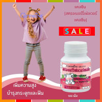 Hot Sale?อาหารเสริมเด็กกิฟารีนแคลซีนรส?สตรอเบอร์รี่เพิ่มความสูงบำรุงกระดูกและฟัน/100เม็ด/จำนวน1กระปุก/รหัส40744❤Lung_D?ของแท้100%