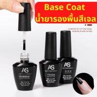 Base Coat น้ำยารองพื้นเล็บ น้ำยารองพื้นสีเจล เบสเจลเสริมหน้าเล็บ บำรุงเล็บก่อนทาสีเจล อุปกรณ์ทำเล็บ ถูกที่สุด พร้อมส่ง