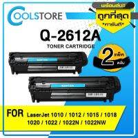 โปรโมชั่น COOLS หมึกเทียบเท่า HP Q2612 (2ตลับ)/Q2612/Q2612A/2612A/12A/FX-9 For HP 3050/1010/1012/1015/1020/M1005 mfp/M1319f mfp ราคาถูก ตลับหมึก  หมึกพิมพ์ ตลับหมึก  ตลับหมึก