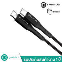 [สายชาร์จ USB-C to USB-C 100W] Goshtek USB-C to USB-C Support PD E-marker 100W ความยาว 1 หรือ 2 เมตร