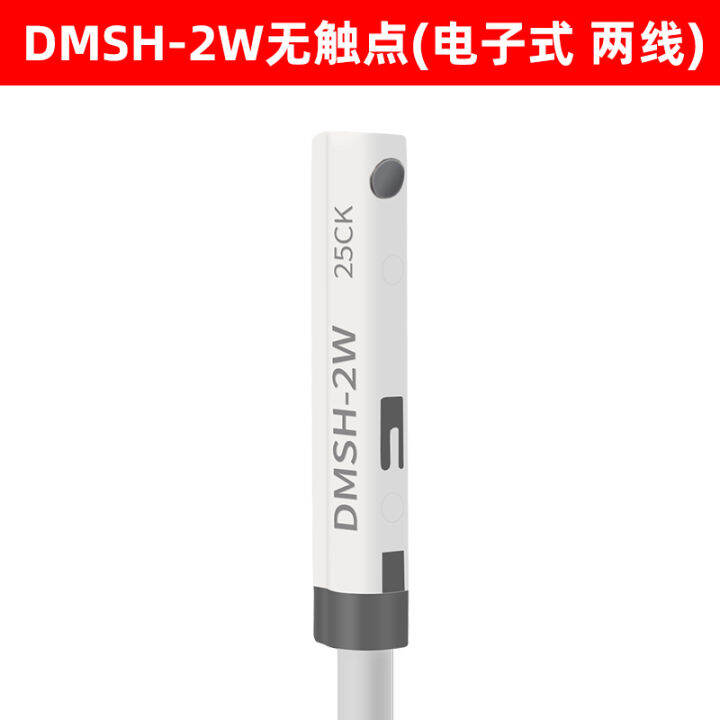 5ชิ้นกระบอกสวิทช์เหนี่ยวนำแม่เหล็ก-dmsh-2w-อิเล็กทรอนิกส์สองลวดแม่เหล็กสวิทช์ความใกล้ชิดเซ็นเซอร์ปกติเปิด