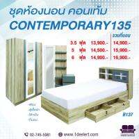 1deelert ห้องนอน 3.5-5-6 ฟุต รุ่น CONTEMP135 B137 (เตียง+ตู้เสื้อผ้า+โต๊ะแป้ง+ที่นอน) -สีโซลิด/ยีนส์