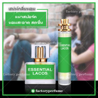 Lacoste Essential - น้ำหอม ลาครอส เอสเซ้น