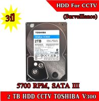 ฮาร์ดดิสก์ Hard disk 2 TB HDD CCTV TOSHIBA V300 (5700RPM 64MB SATA-3 HDWU120UZSVA)  For CCTV สำหรับกล้องวงจรปิด