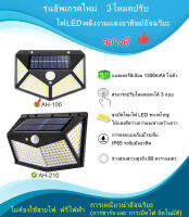 รุ่นอัพเกรดใหม่  3โหมดปรับไฟ LED พลังงานแสงอาทิตย์อัจฉริยะ Solar LED Wall Lamp หลอดไฟ พลังงานแสงอาทิตย์ หลอดไฟติดผนัง รุ่น AH004-100 และ AH004-210 อย่างดี