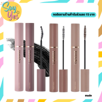 ? ของแท้ พร้อมส่ง !!! mude Inspire Curling Mascara 10 ml. มาสคาร่ากันน้ำ เพิ่มความยาว เพิ่มความหนา ขนตางอน