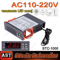 STC-1000 ตัวควบคุมอุณหภูมิ 110V-220V ตู้ฟักไข่ ตู้แช่ โรงเรือน ปิด-เปิดอุปกรณ์ไฟฟ้าไฟบ้านตามอุณหภูมิที่กำหนด10A โวลท์ Digital Control Temperature Thermost