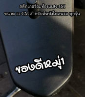 สติกเกอร์ ของดีหมู่.. สติกเกอร์ซิ่ง ติดรถมอเตอร์ไซค์ สายซิ่ง