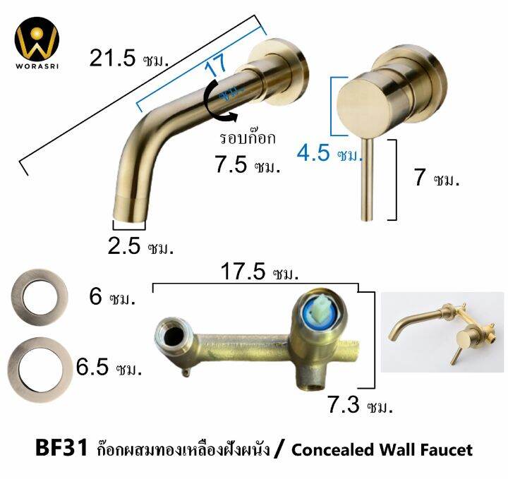 worasri-bf31-ก๊อกผสมร้อนเย็นอ่างล้างหน้าแบบก้านโยกชนิดออกผนัง-ก๊อกหมุน-360-องศา-สีทองด้าน-ทองเหลืองไร้สนิม-หรูหราสวยสง่า-ยาว-21-ซม-sink-kitchen-faucet