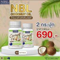 ?สินค้าขายดี? [2กระปุก]น้ำมันมะพร้าวสกัดเย็นบริสุทธิ์100% NUBOLIC จากประเทศออสเตรเลีย