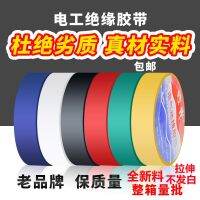 High efficiency Original Electrical tape insulation waterproof electric tape flame retardant high pressure adhesive car ultra-thin wiring harness cross-belt electrical wear-resistant Wonder