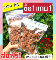 ส่งฟรี? [ ซื้อ 1ฟรี 1 ] ลูกหยีฉาบน้ำตาลไร้เมล็ด เกรด AA (พร้อมทาน) เม็ดใหญ่ สูตรโบราณ *ขนาด 100กรัม ฟรี 100กรัม* รสชาติอร่อย หอม เปรี้ยว หวาน ลงตัว โดยธรรมชาติ ลูกหยีเคลือบน้ำตาลไร้เมล็ด ลูกหยีไม่มีเม็ด ลูกหยีสด ลูกหยีฉาบน้ำตาล ลูกหนีฉาบ